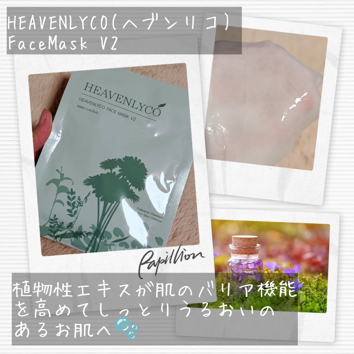 FaceMask V2/HEAVENLYCO/シートマスク・パックを使ったクチコミ（2枚目）
