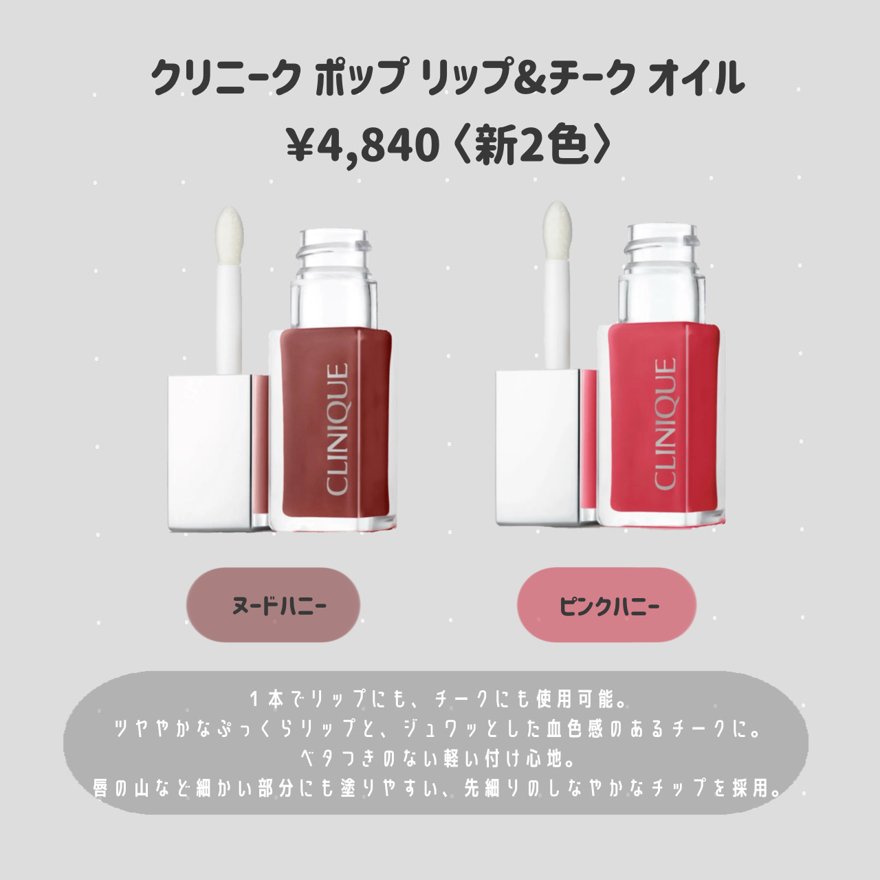 クリニーク ポップ リップ & チーク オイル ピンク ハニー/CLINIQUE/口紅を使ったクチコミ（2枚目）