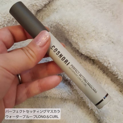 パーフェクトセッティングウォータープルーフマスカラ Volume&Curl/COSNORI/マスカラを使ったクチコミ(7枚目)