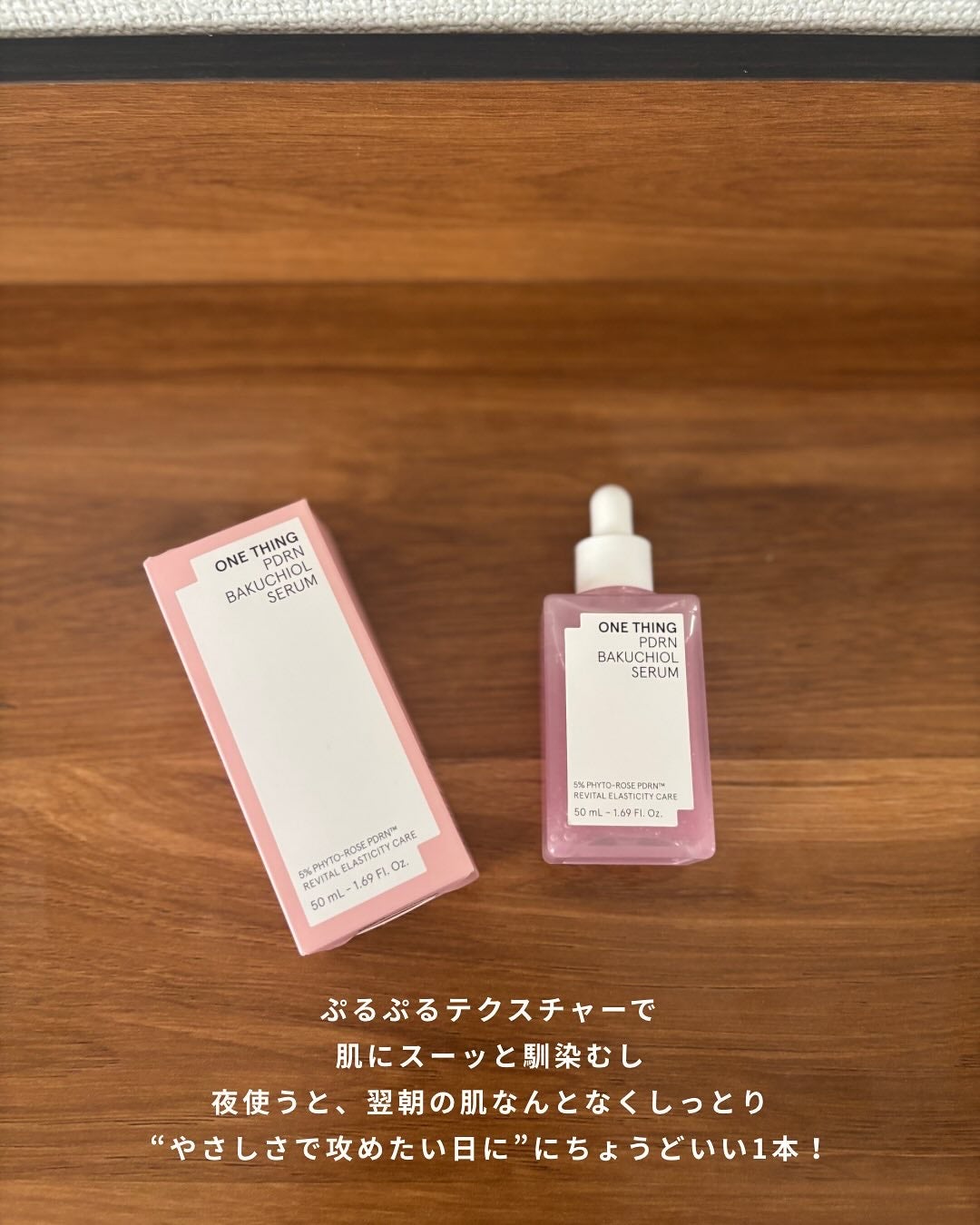 PDRNバクチオールセラム/ONE THING/美容液を使ったクチコミ(6枚目)