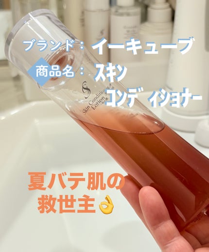 スキンコンディショナー・ローション/イーキューブ/化粧水を使ったクチコミ(1枚目)