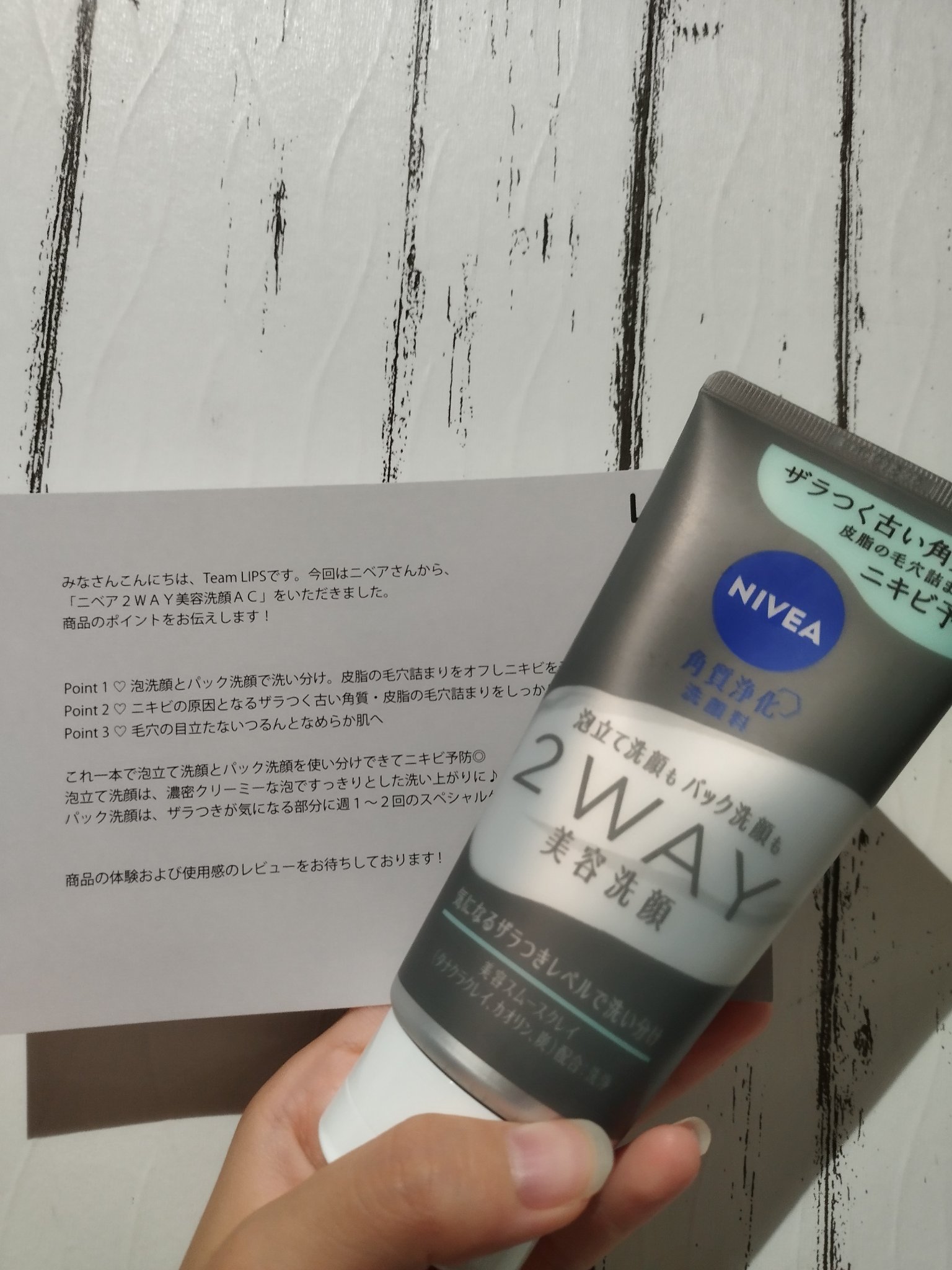 ニベア２ＷＡＹ美容洗顔 AC/ニベア/洗顔フォームを使ったクチコミ（1枚目）
