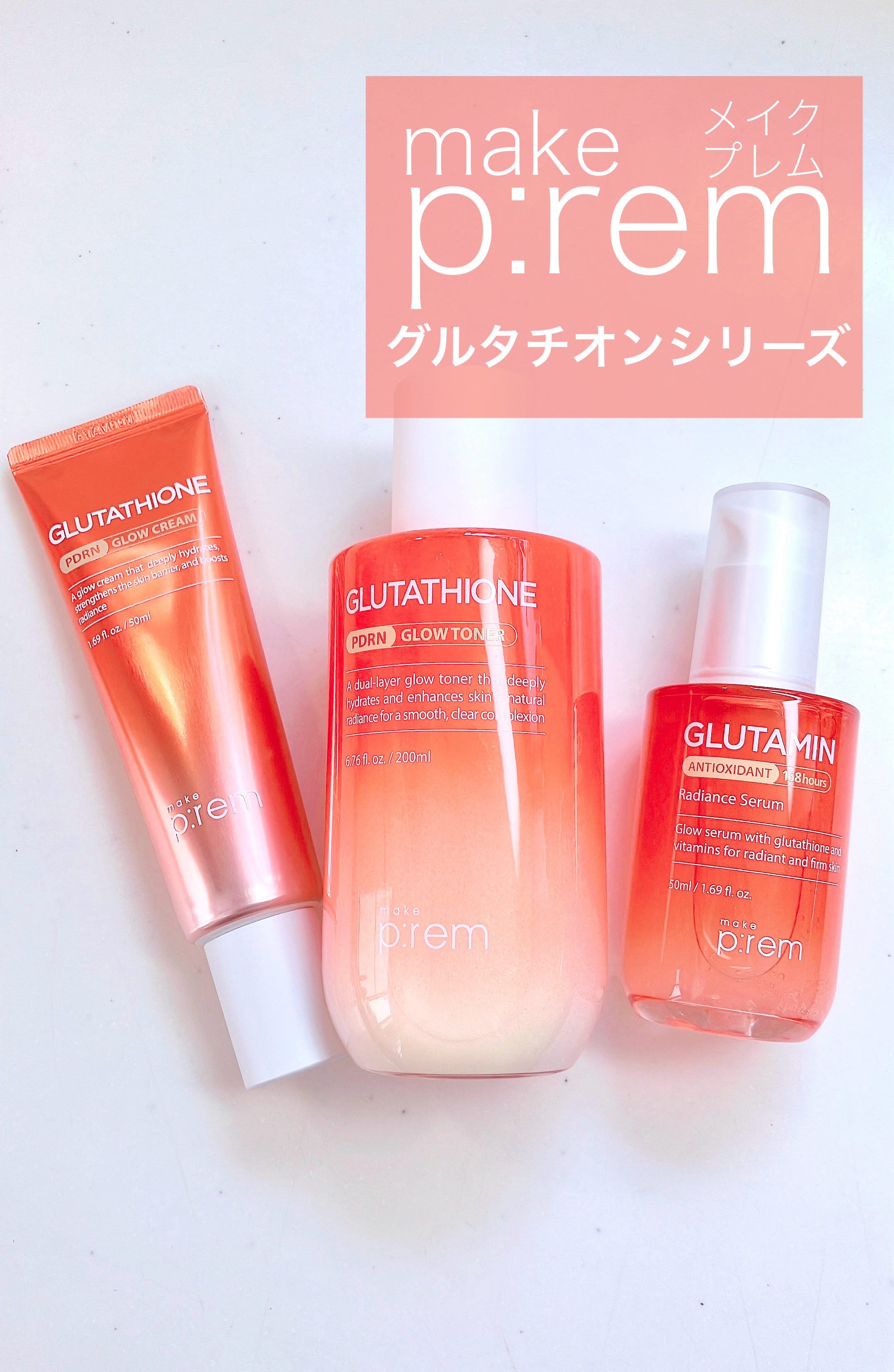 グルタチオンPDRNグロークリーム/make prem/フェイスクリームを使ったクチコミ（1枚目）