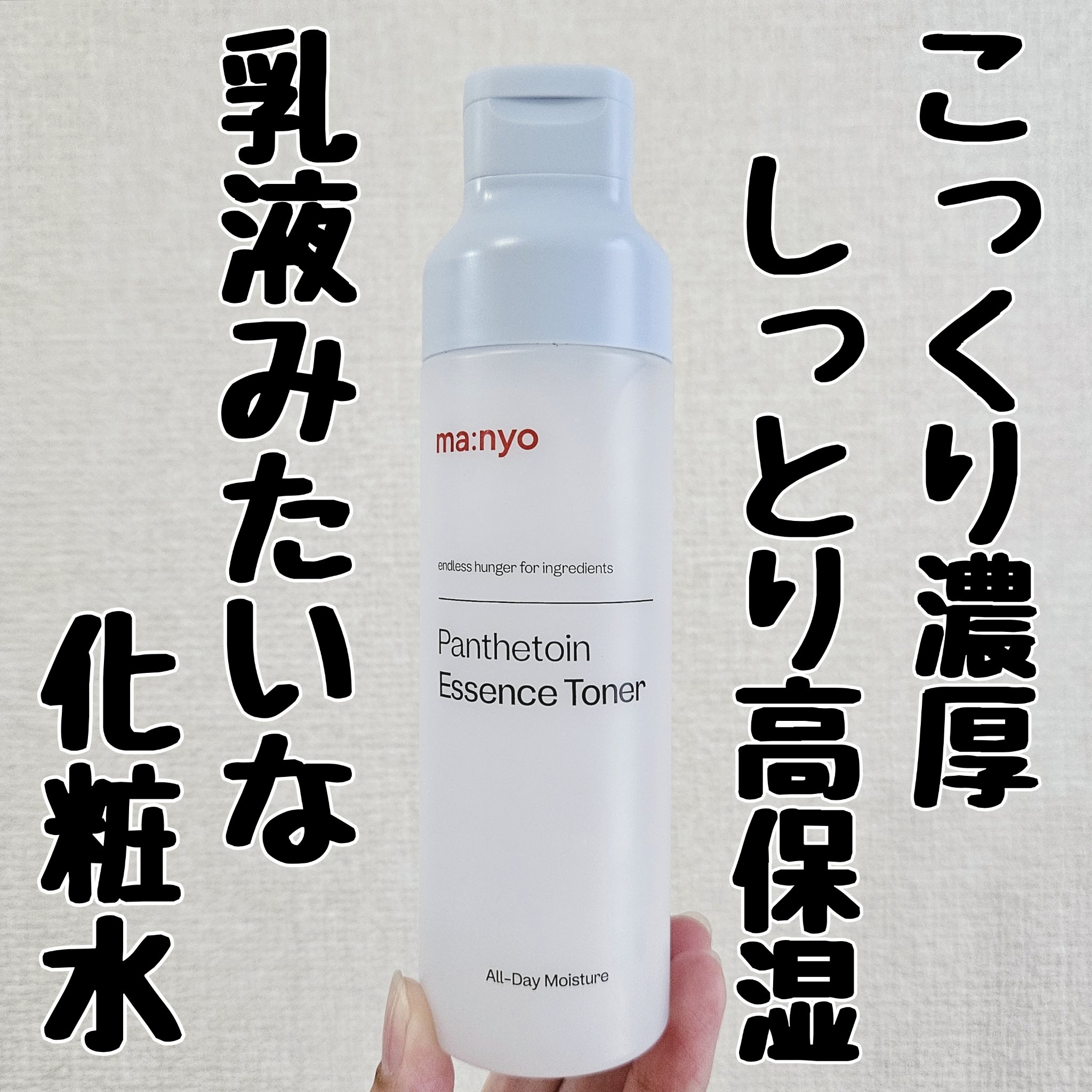 パンテトイン エッセンス トナー/manyo/化粧水を使ったクチコミ（1枚目）