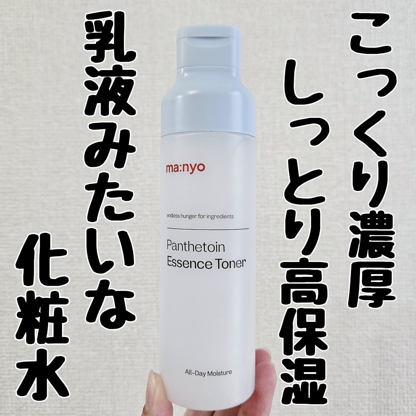 パンテトイン エッセンス トナー/manyo/化粧水を使ったクチコミ(1枚目)