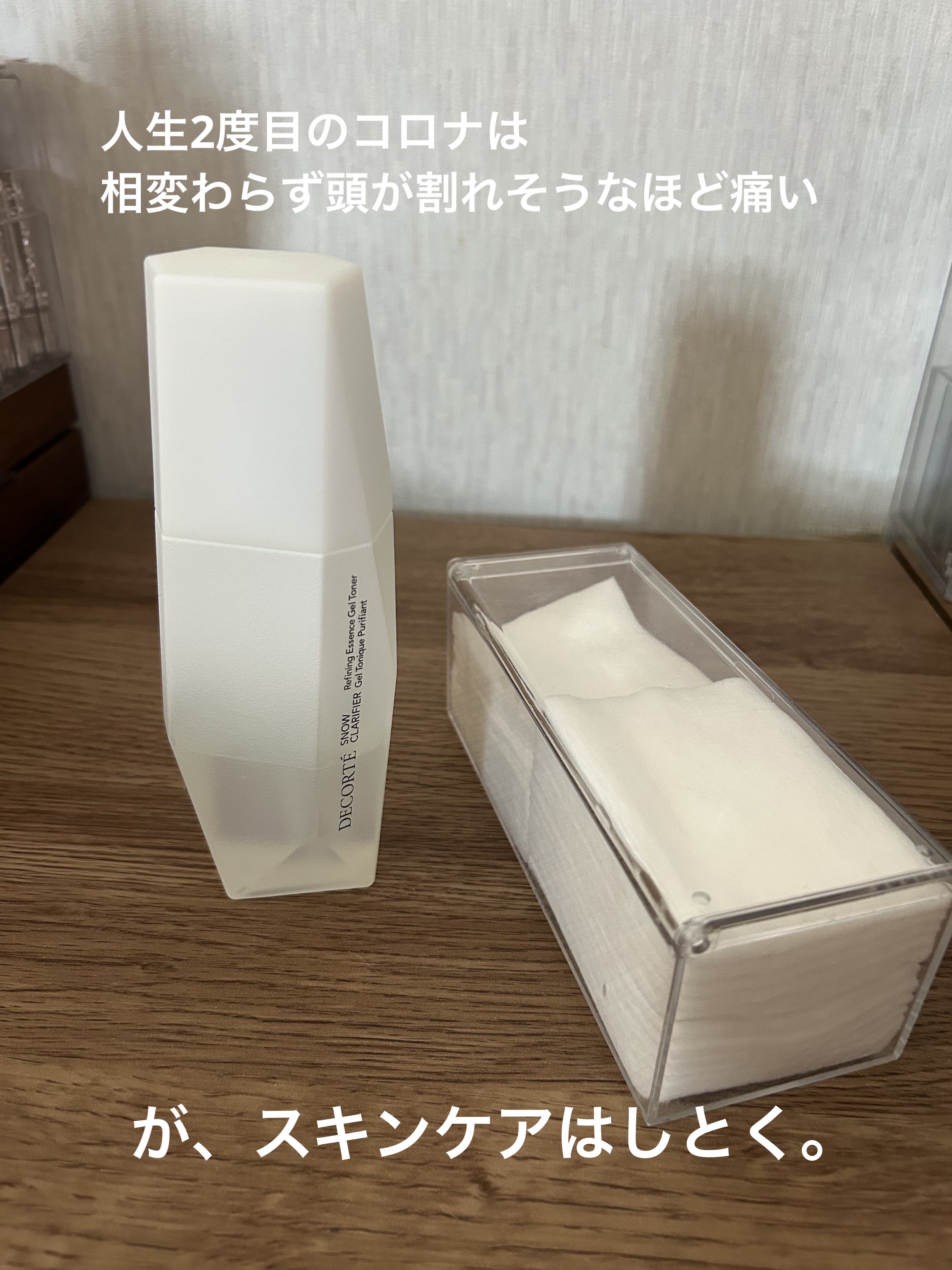 スノー クラリファイア/DECORTÉ/美容液を使ったクチコミ（1枚目）