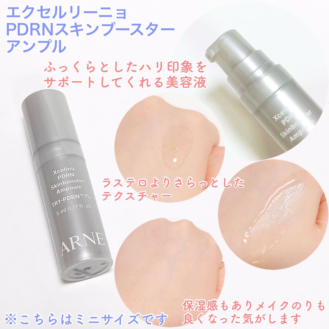 ラステロPDRNホワイトグローアンプル/ARNE/美容液を使ったクチコミ（2枚目）