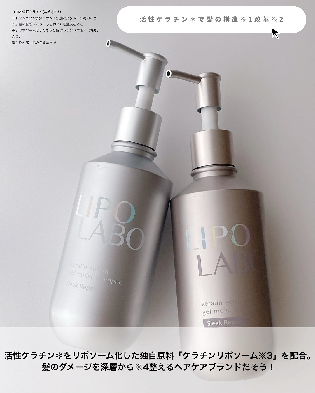リポ ラボ ケラチンセラム ジェルモイスト シャンプー /トリートメントスリークリペア＊/LIPO　LABO/市販シャンプーを使ったクチコミ（2枚目）