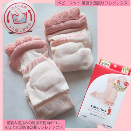 ベビーフット 足裏&足指リフレソックス/ベビーフット/レッグ・フットケアを使ったクチコミ(1枚目)