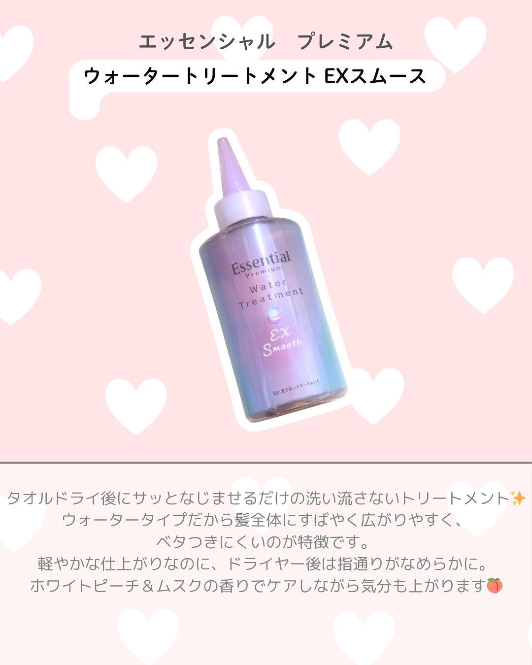 エッセンシャル プレミアム ウォータートリートメント EXスムース/エッセンシャル/アウトバストリートメントを使ったクチコミ(2枚目)