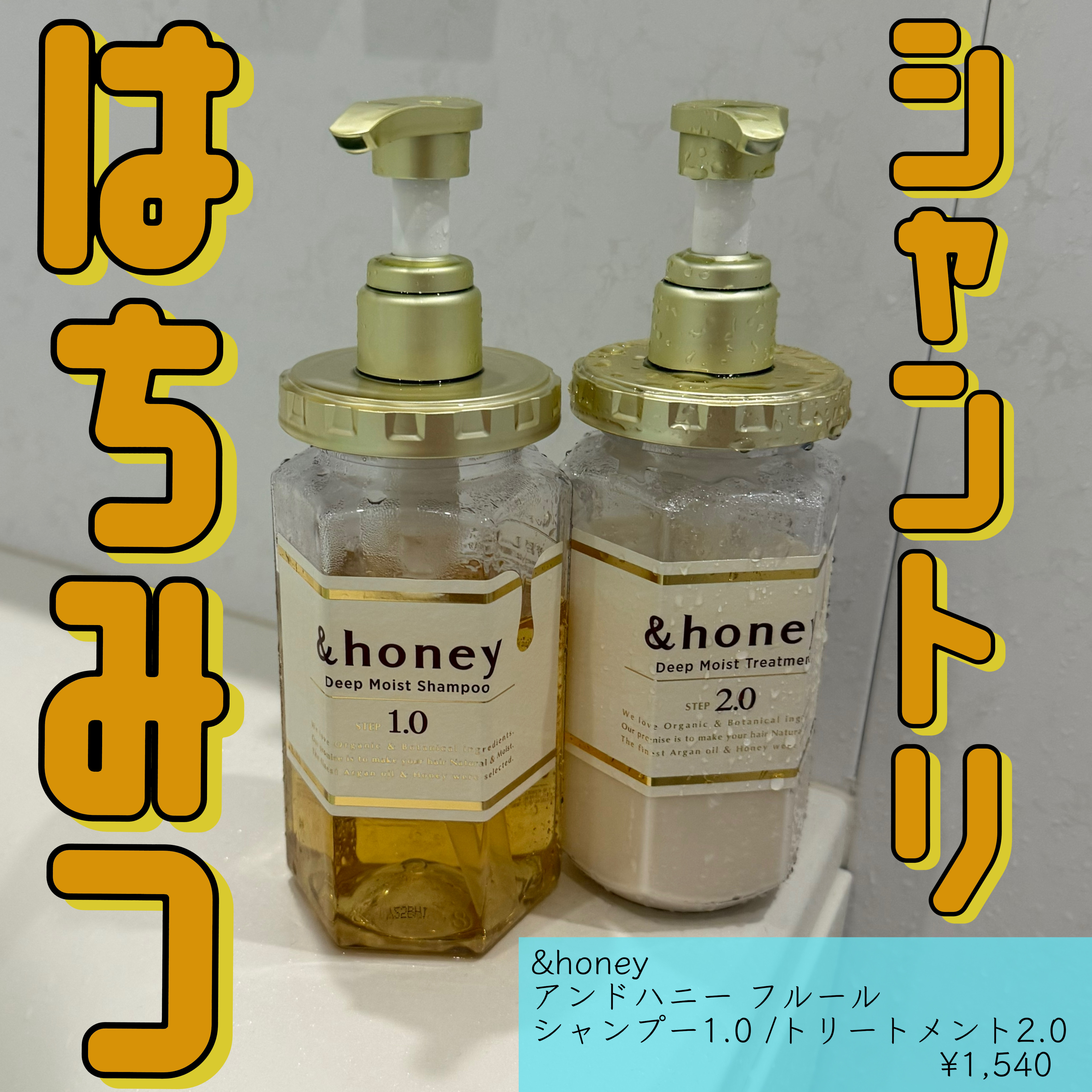 アンドハニー フルール シャンプー1.0 /アンドハニー フルール トリートメント2.0/&amp;honey/市販シャンプーを使ったクチコミ（1枚目）