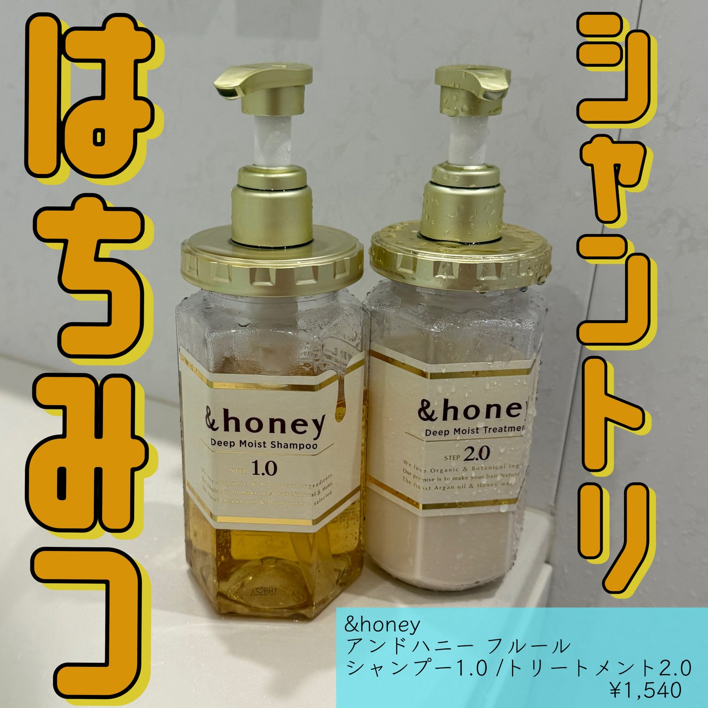 アンドハニー フルール シャンプー1.0 /アンドハニー フルール トリートメント2.0/&honey/市販シャンプーを使ったクチコミ(1枚目)