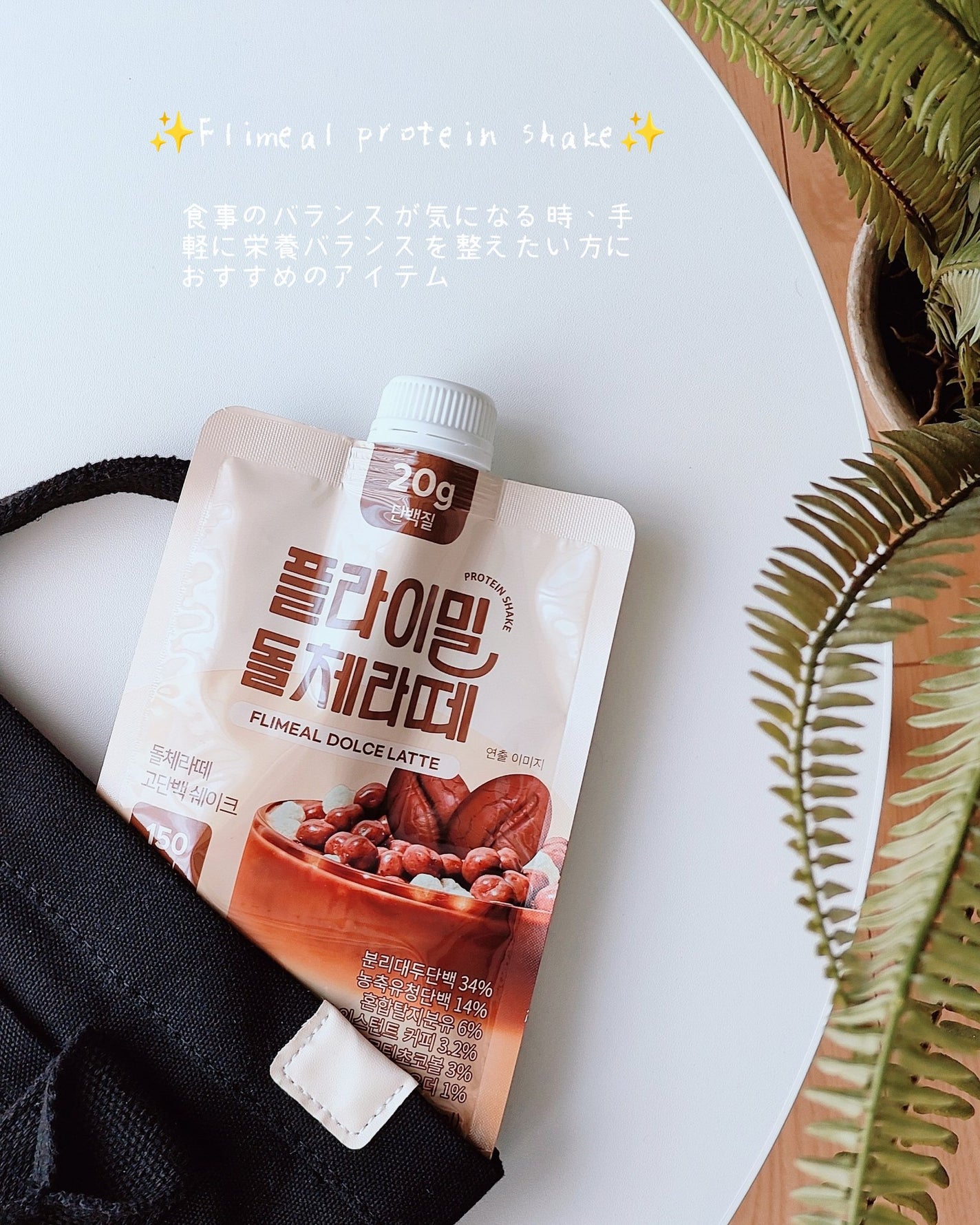 FLIMEAL プロテインシェイク/FLIMEAL/その他プロテインを使ったクチコミ(4枚目)