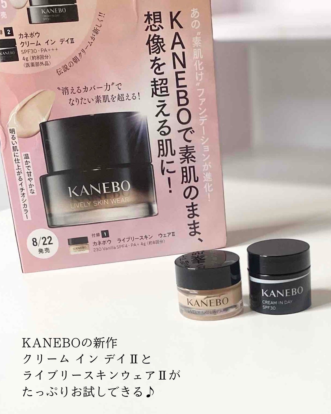 カネボウ★①ライブリースキンウエア②クリームインデイキット★計2種・新品 カネボウ ライブリースキン ウェアⅡ|KANEBO他、1商品を使った