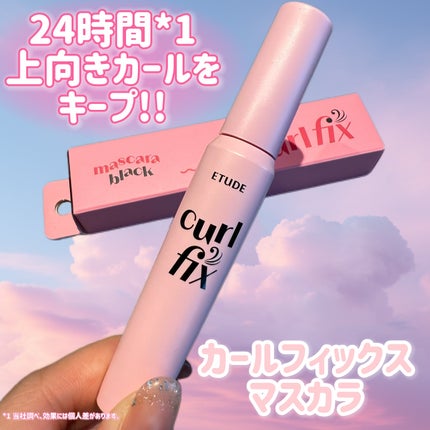 カールフィックスマスカラ/ETUDE/マスカラを使ったクチコミ(1枚目)