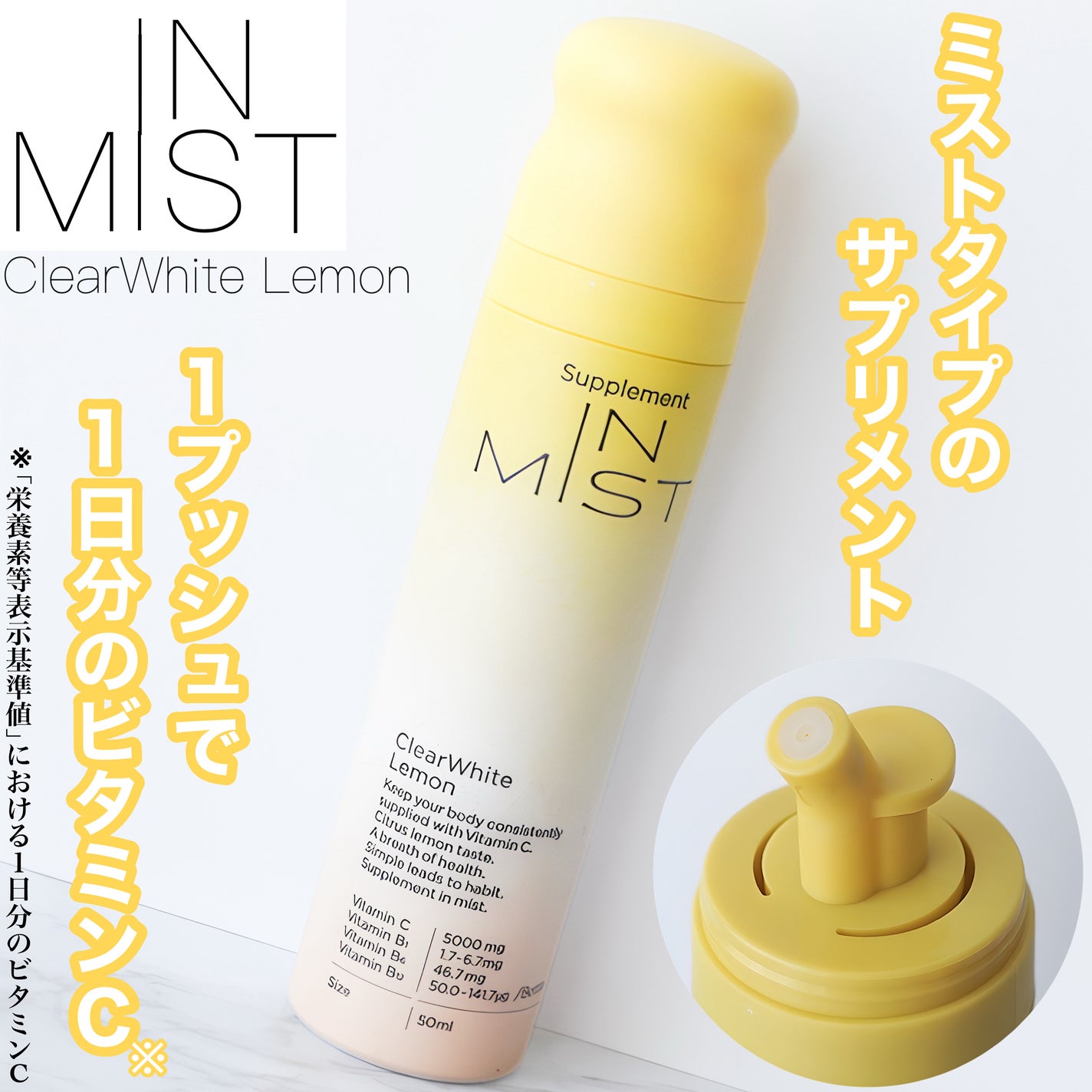 ClearWhite Lemon/IN MIST/健康サプリメントを使ったクチコミ(1枚目)