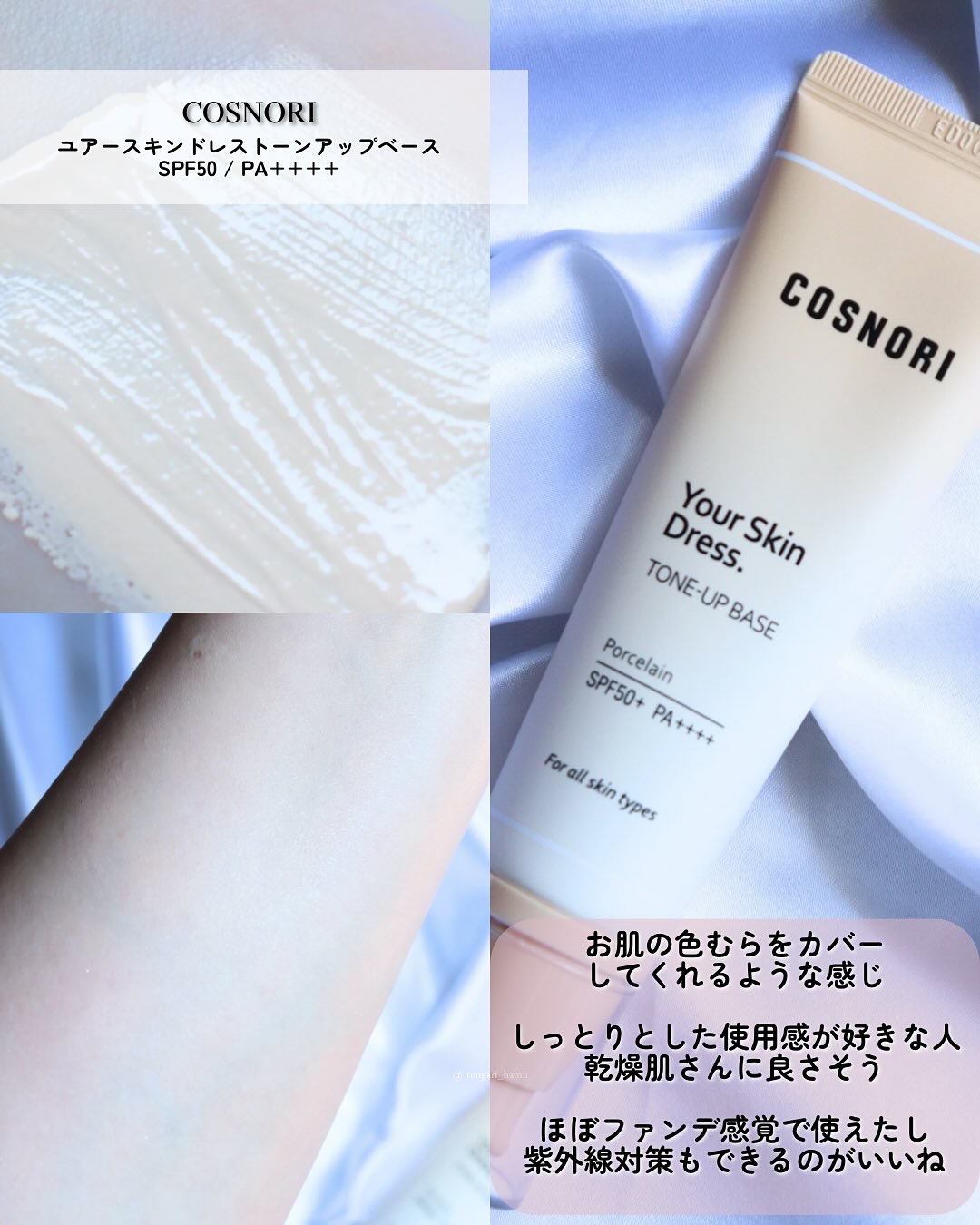 ユアースキンドレストーンアップベース/COSNORI/化粧下地を使ったクチコミ（2枚目）