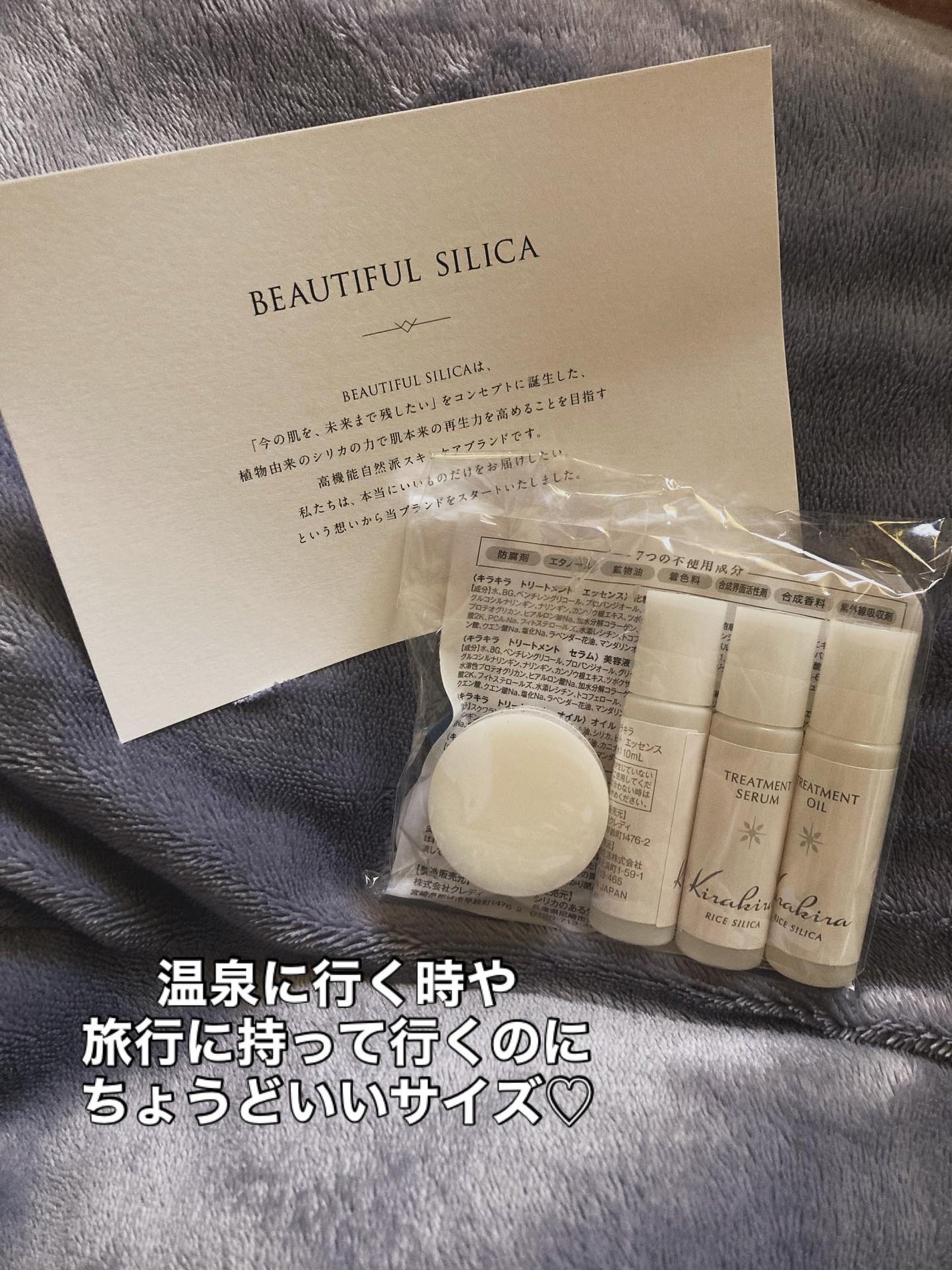KIRAKIRAトラベルキット/BEAUTIFUL SILICA/トライアルキットを使ったクチコミ(2枚目)