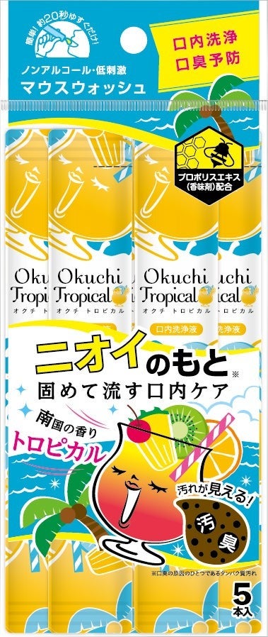 オクチトロピカル(マウスウォッシュ) 11ml × 5本