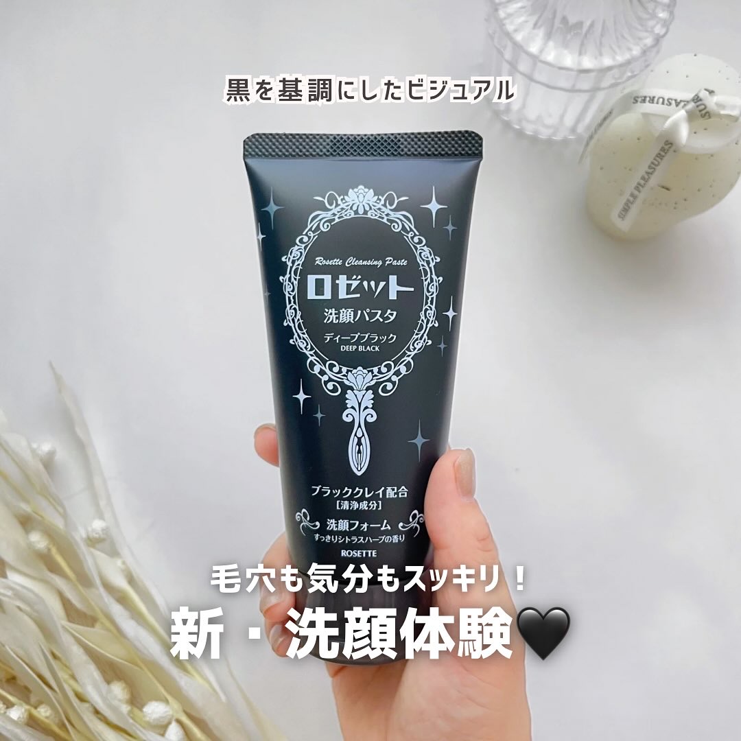 ロゼット洗顔パスタ ディープブラック[洗顔フォーム]/ロゼット/洗顔フォームを使ったクチコミ（1枚目）