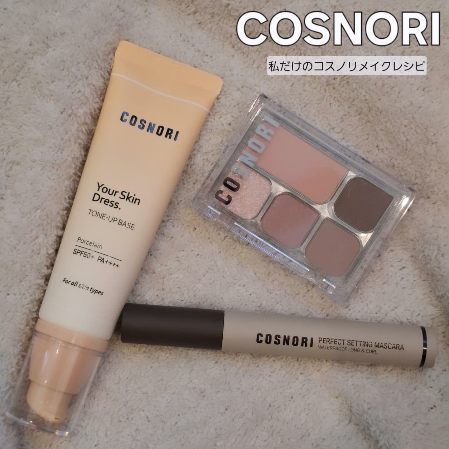 ユアースキンドレストーンアップベース/COSNORI/化粧下地を使ったクチコミ（1枚目）