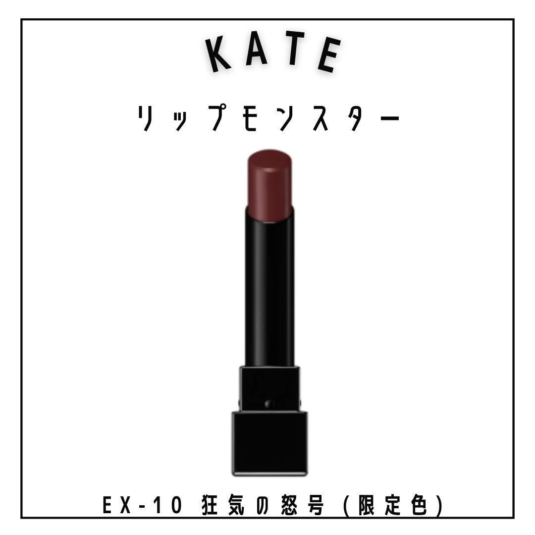 ケイト リップモンスター/KATE/口紅を使ったクチコミ(3枚目)