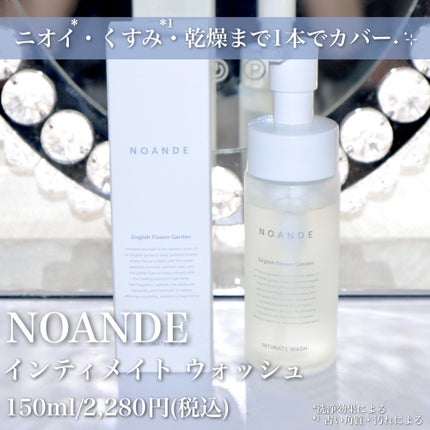 INTIMATE WASH/NOANDE/デリケートゾーンケアを使ったクチコミ(2枚目)