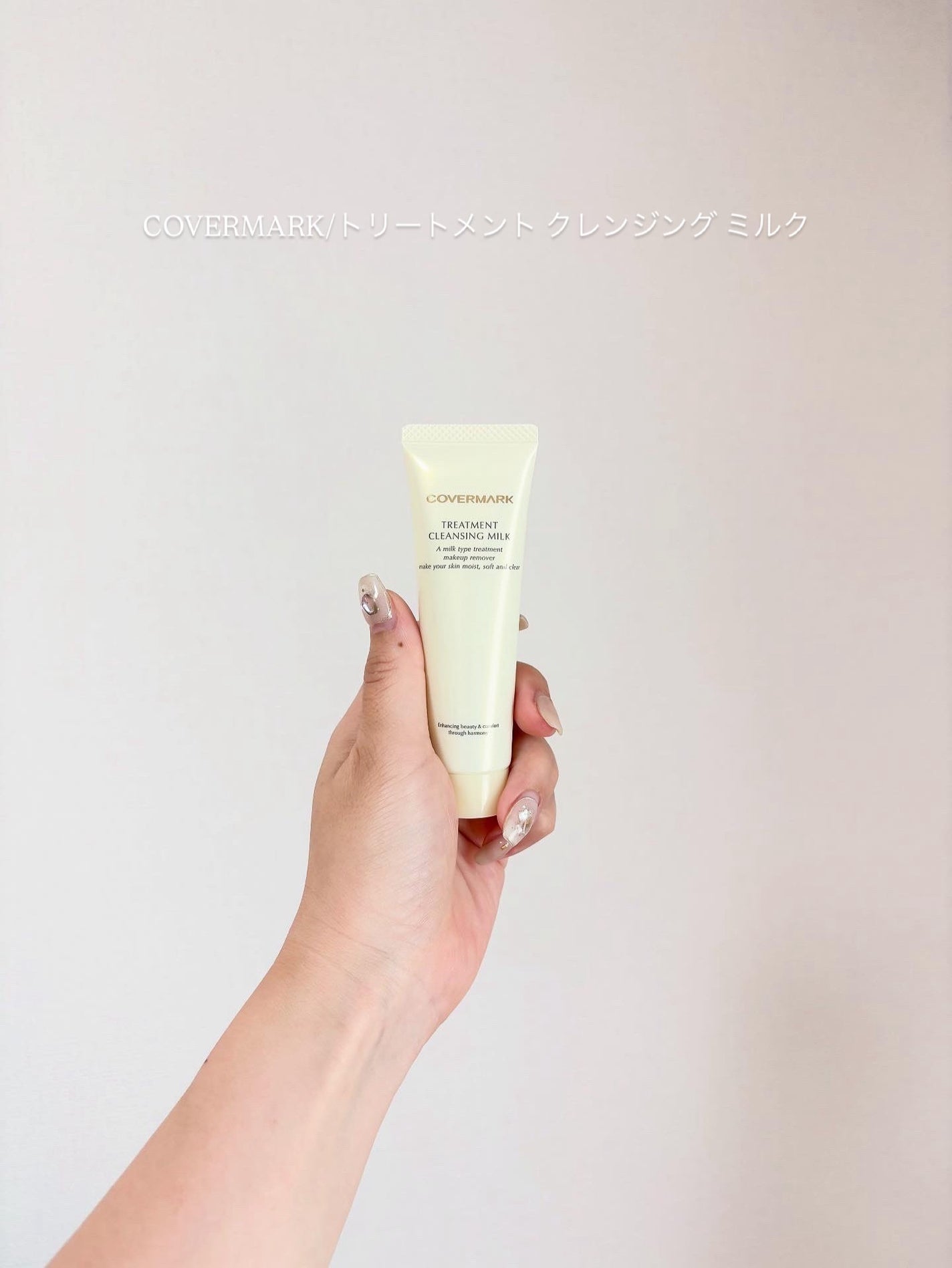 トリートメント クレンジング ミルク/COVERMARK/ミルククレンジングを使ったクチコミ(1枚目)