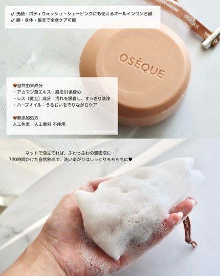 OSEQUE OSECHWANGTO SIGNATURE BAR/OSEQUE/洗顔石鹸を使ったクチコミ(2枚目)