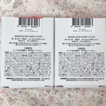 ネーミング グロウ ハートリップティント/NAMING./リップティントを使ったクチコミ(6枚目)