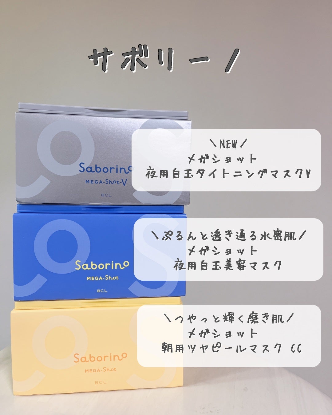 サボリーノ メガショット 朝用ツヤピールマスク CC/サボリーノ/シートマスク・パックを使ったクチコミ(2枚目)