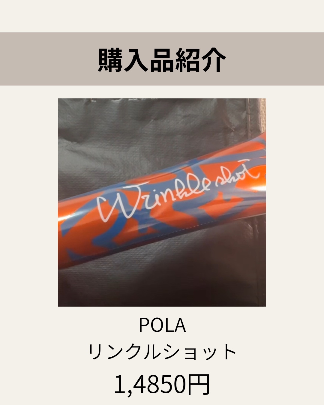 リンクルショット メディカル セラム N/リンクルショット/アイケア・アイクリームを使ったクチコミ（2枚目）
