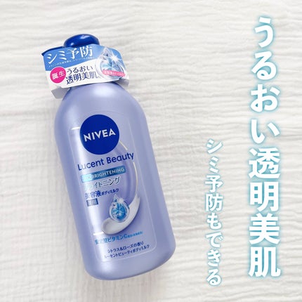 【医薬部外品】ニベア ルーセントビューティ シルクブライトニング ブライトニング美容液ボディミルク/ニベア/ボディミルクを使ったクチコミ(1枚目)