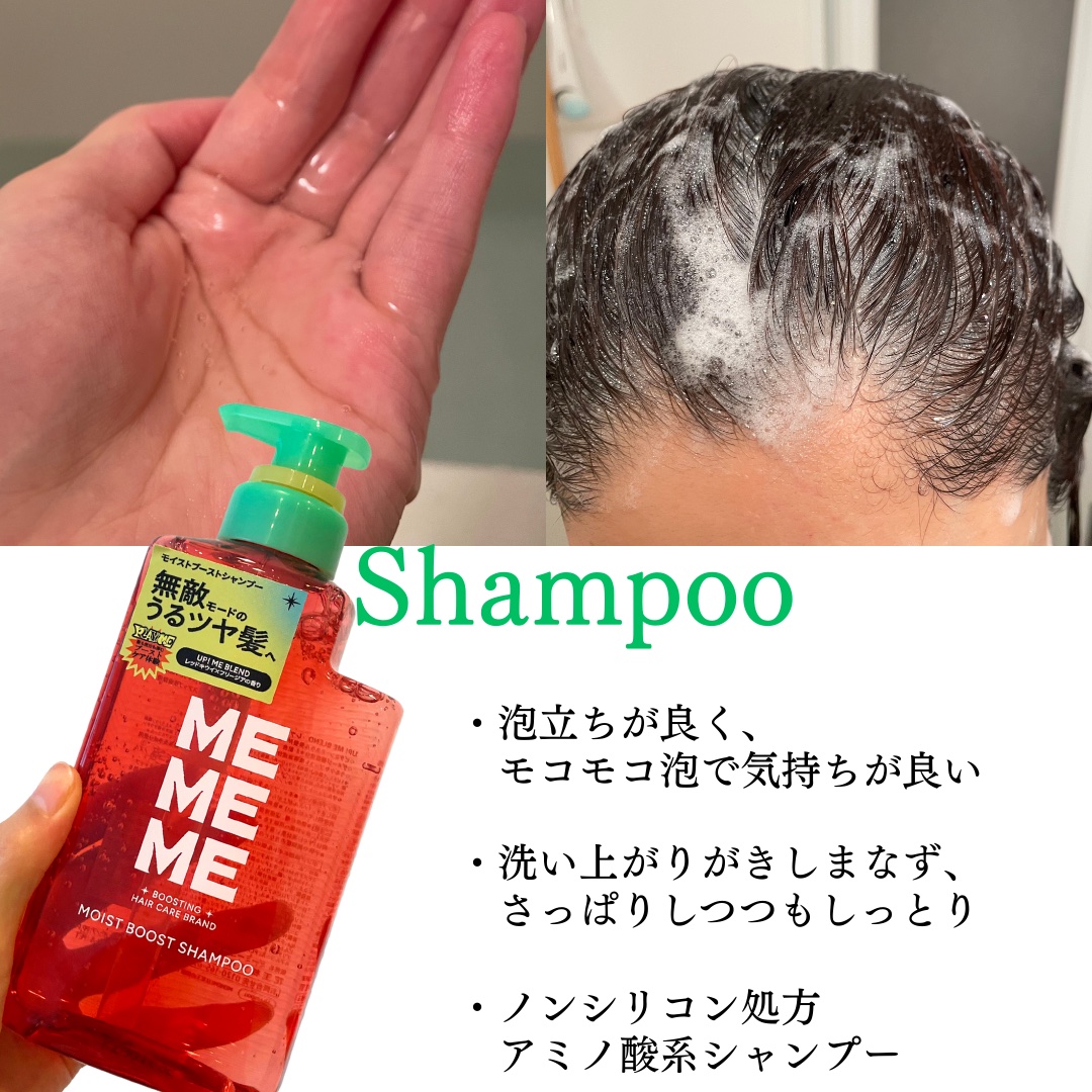 モイストブーストシャンプー／モイストブーストトリートメント/MEMEME/市販シャンプーを使ったクチコミ（2枚目）