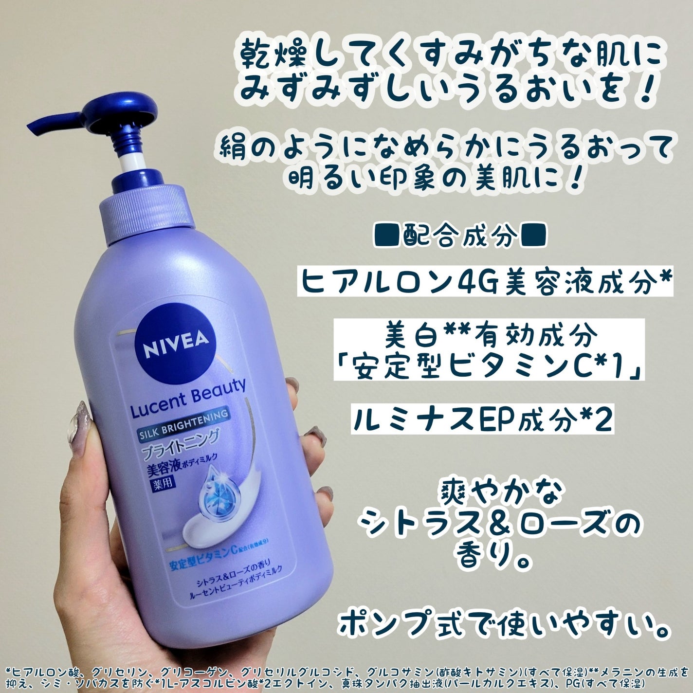 【医薬部外品】ニベア ルーセントビューティ シルクブライトニング ブライトニング美容液ボディミルク/ニベア/ボディミルクを使ったクチコミ(2枚目)