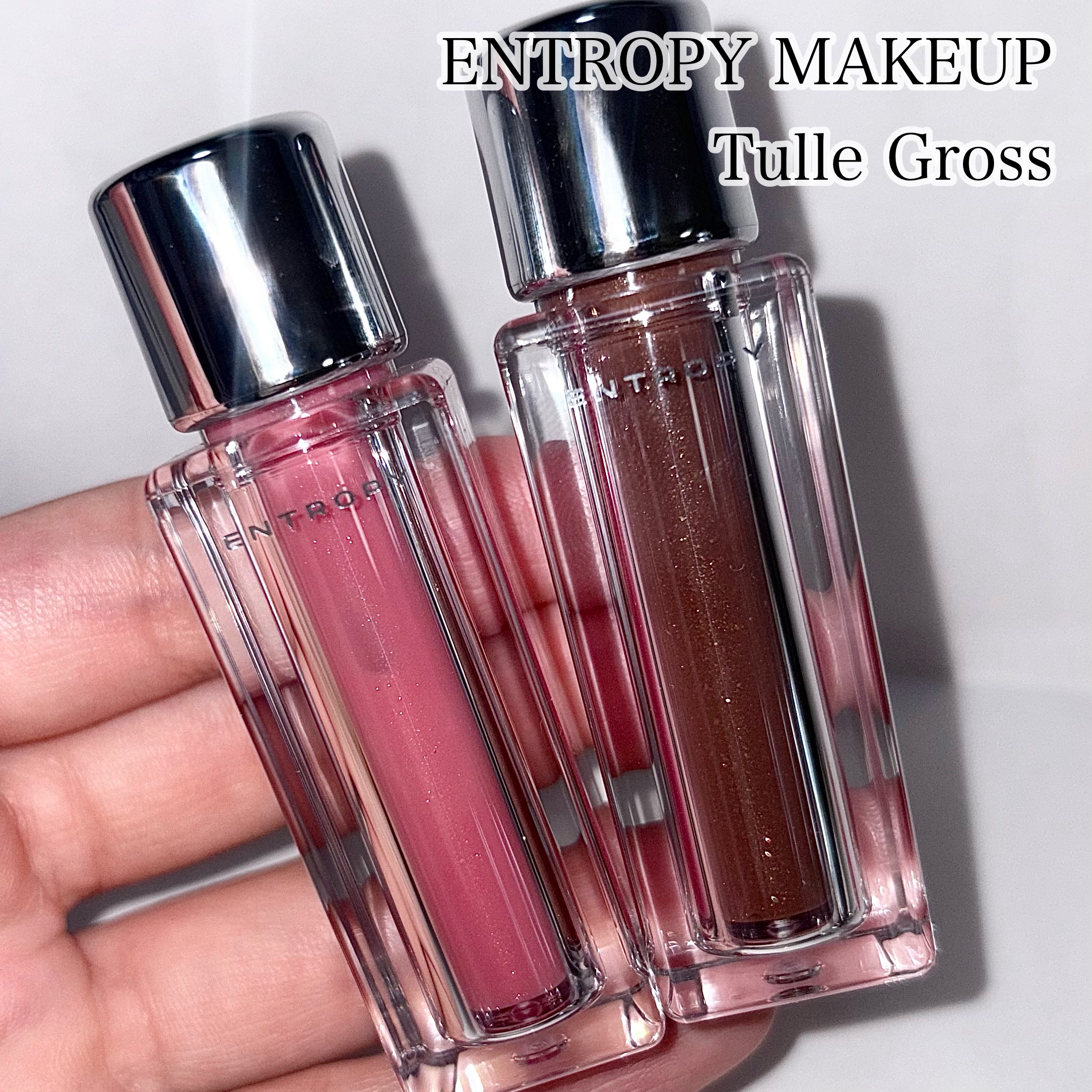 チュールグロス/ENTROPY/リップグロスを使ったクチコミ（1枚目）