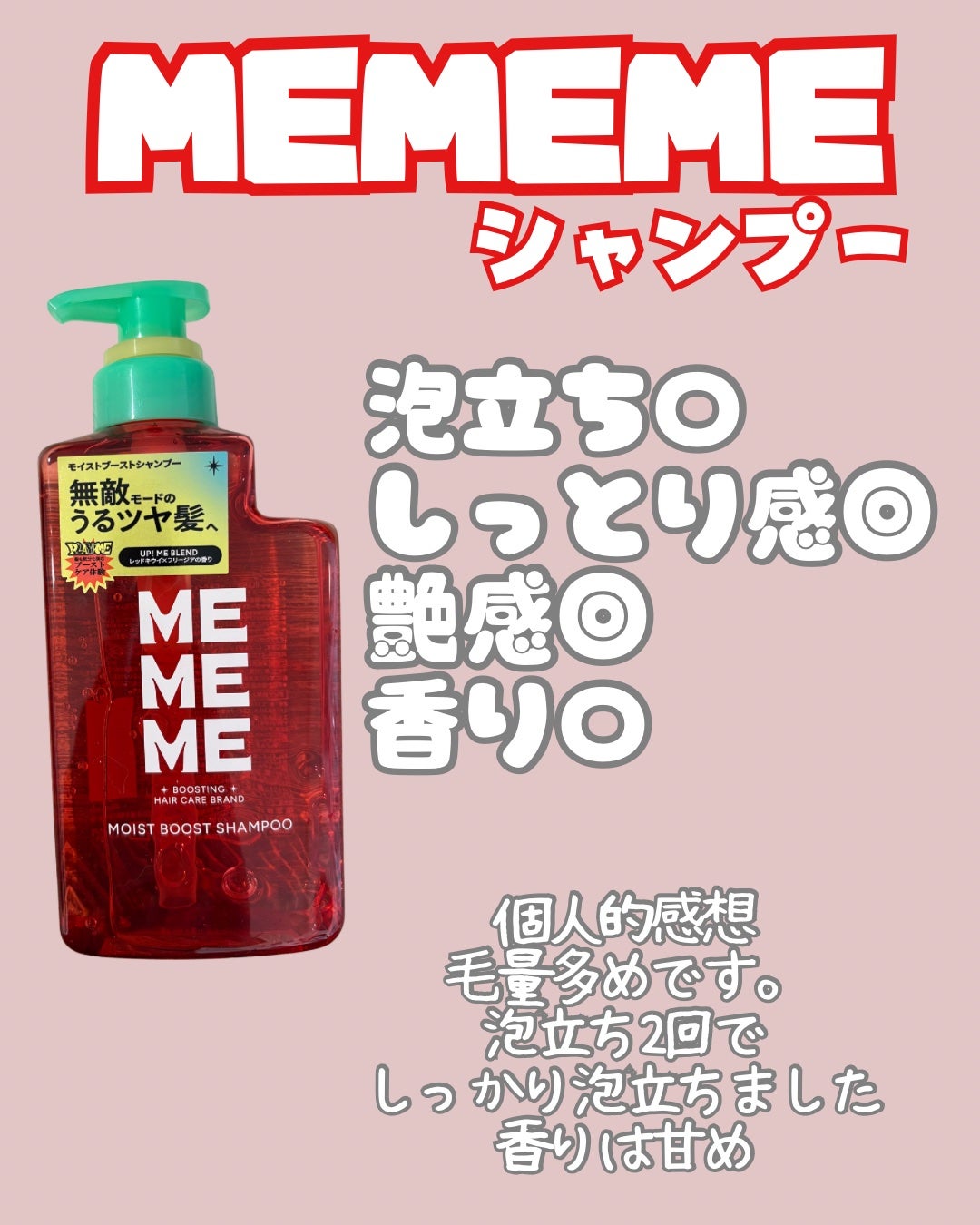 モイストブーストシャンプー/モイストブーストトリートメント/MEMEME/市販シャンプーを使ったクチコミ(2枚目)