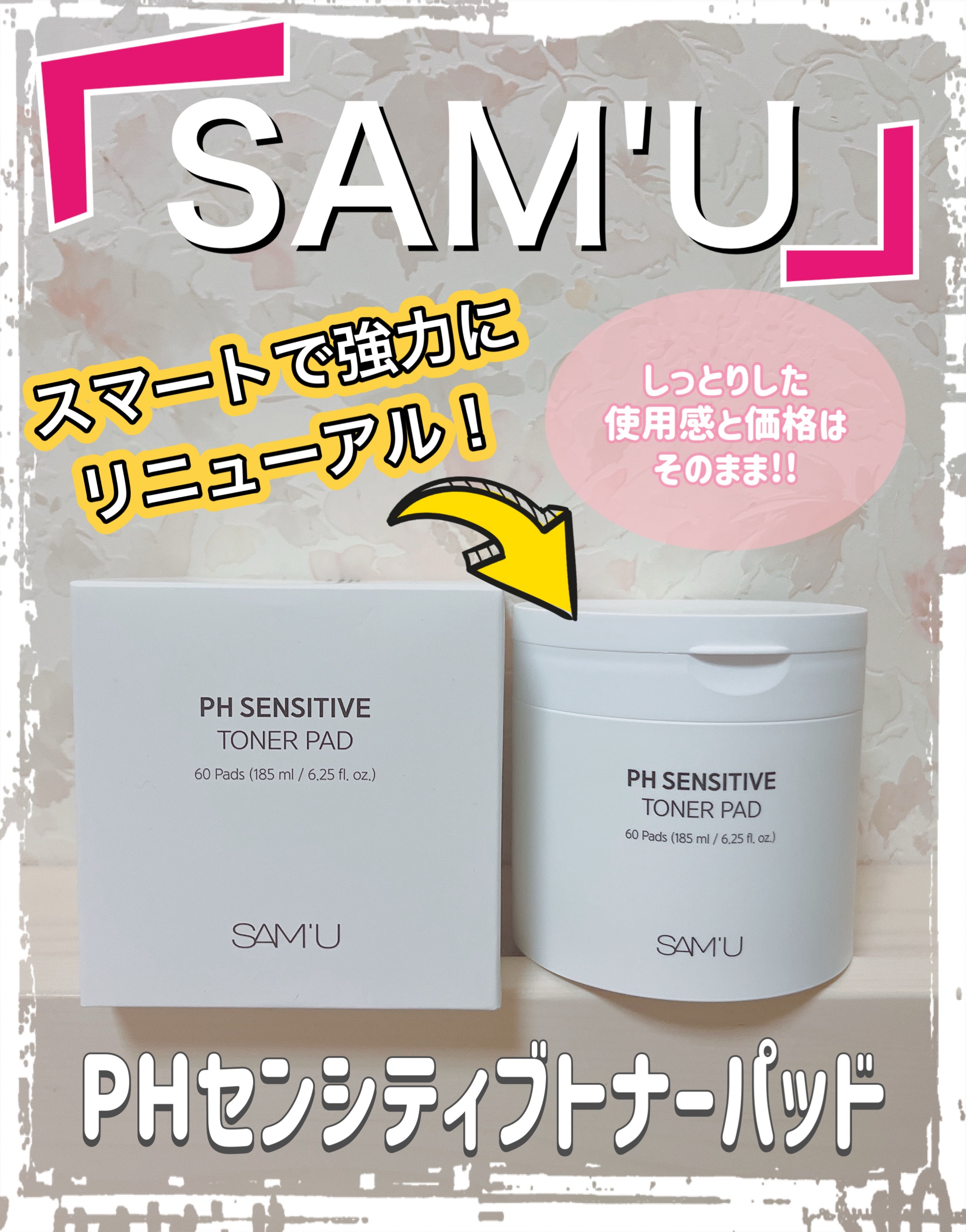 ✨SAM'U✨
#samu #サミュ #sam_u #商品提供 

🤍PHセンシティブトナーパッド🤍

生地のサイズと厚みがパワーアップ!!🤩
たっぷりのエッセンスを含んだ贅沢な2分割パッドです。
お肌の水分補給やスージングケアが必要