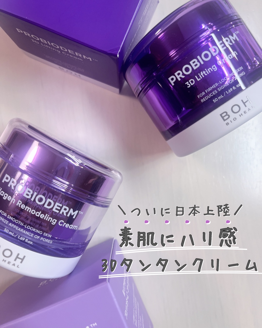 バイオヒールボ プロバイオダーム 3Dリフティングクリーム/BIOHEAL BOH/フェイスクリームを使ったクチコミ（1枚目）