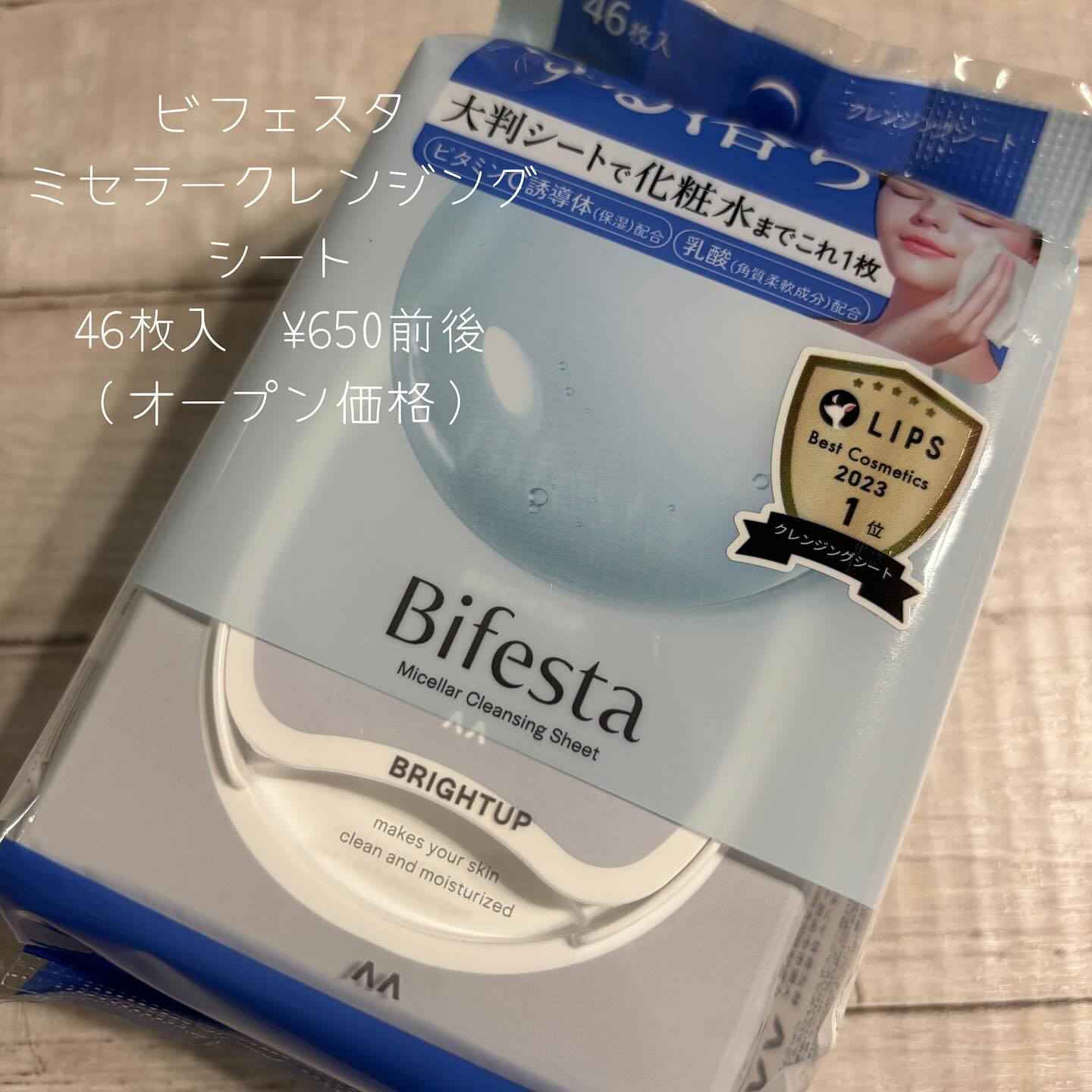ミセラークレンジングシート ブライトアップ/ビフェスタ/クレンジングシートを使ったクチコミ（2枚目）
