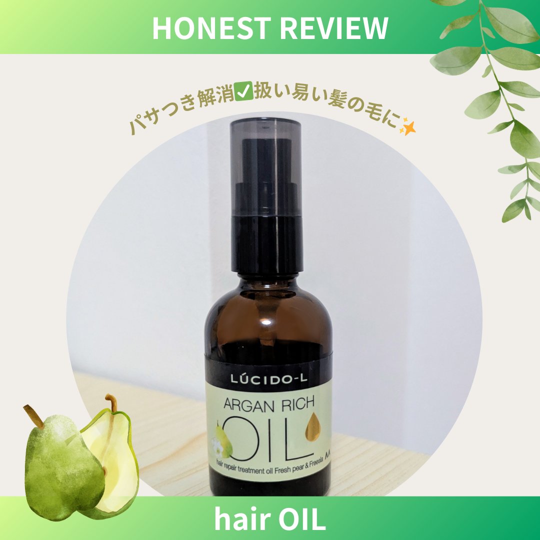 オイルトリートメント #EXヘアオイル/ルシードエル/ヘアオイルを使ったクチコミ（1枚目）