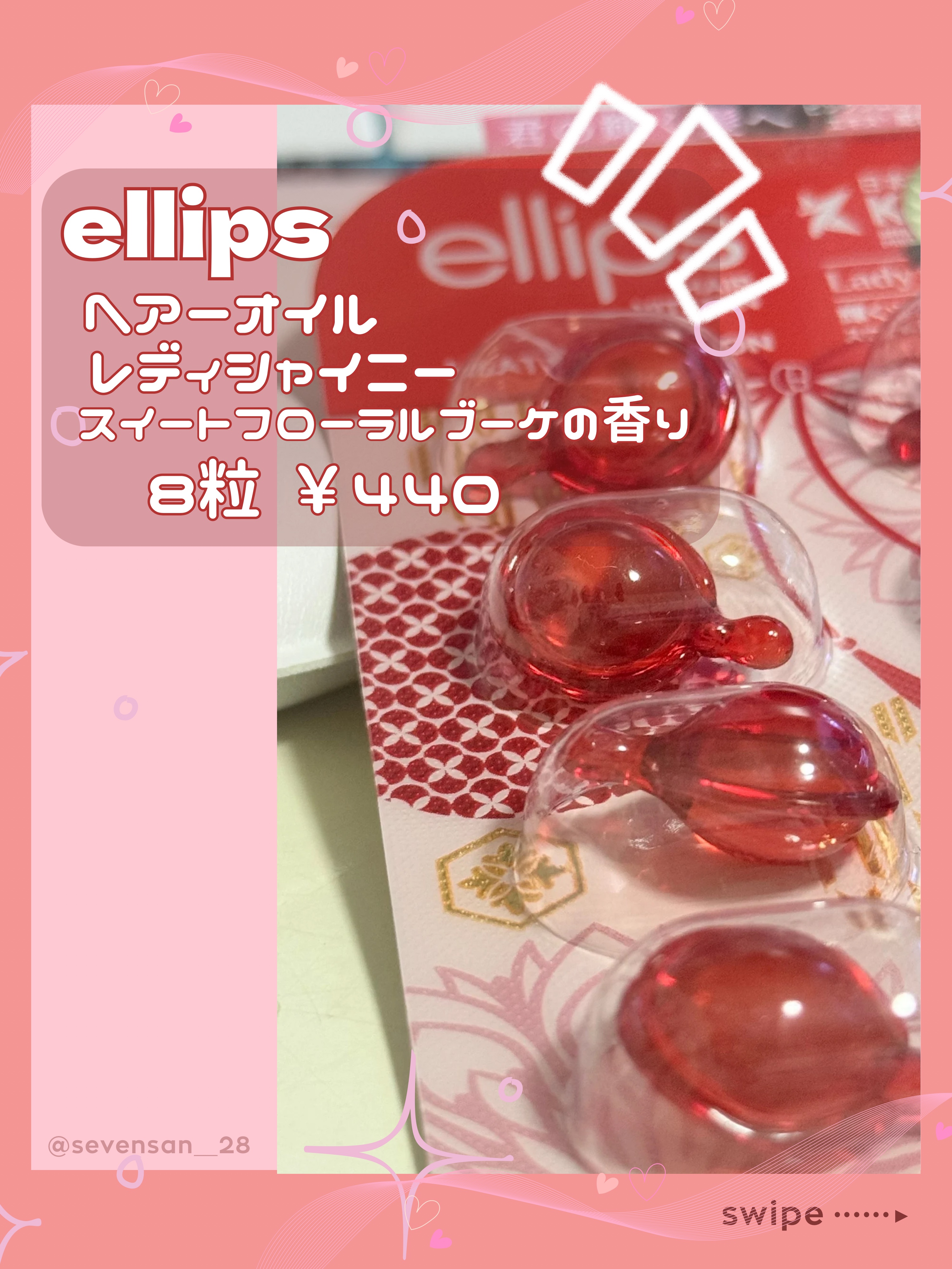 『日本限定』　ヘアーオイル【レディシャイニー】/ellips/ヘアオイルを使ったクチコミ（2枚目）
