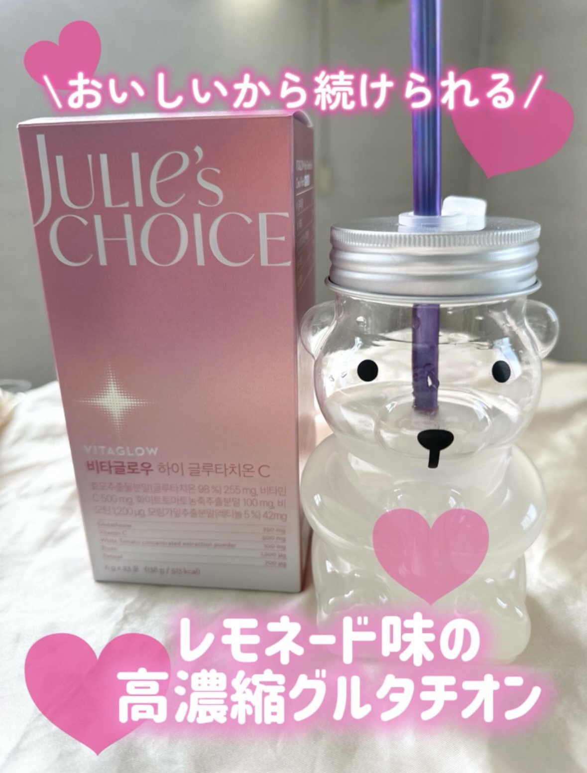 ビタグロウハイグルタチオン/julie's choice/美容ドリンクを使ったクチコミ（1枚目）