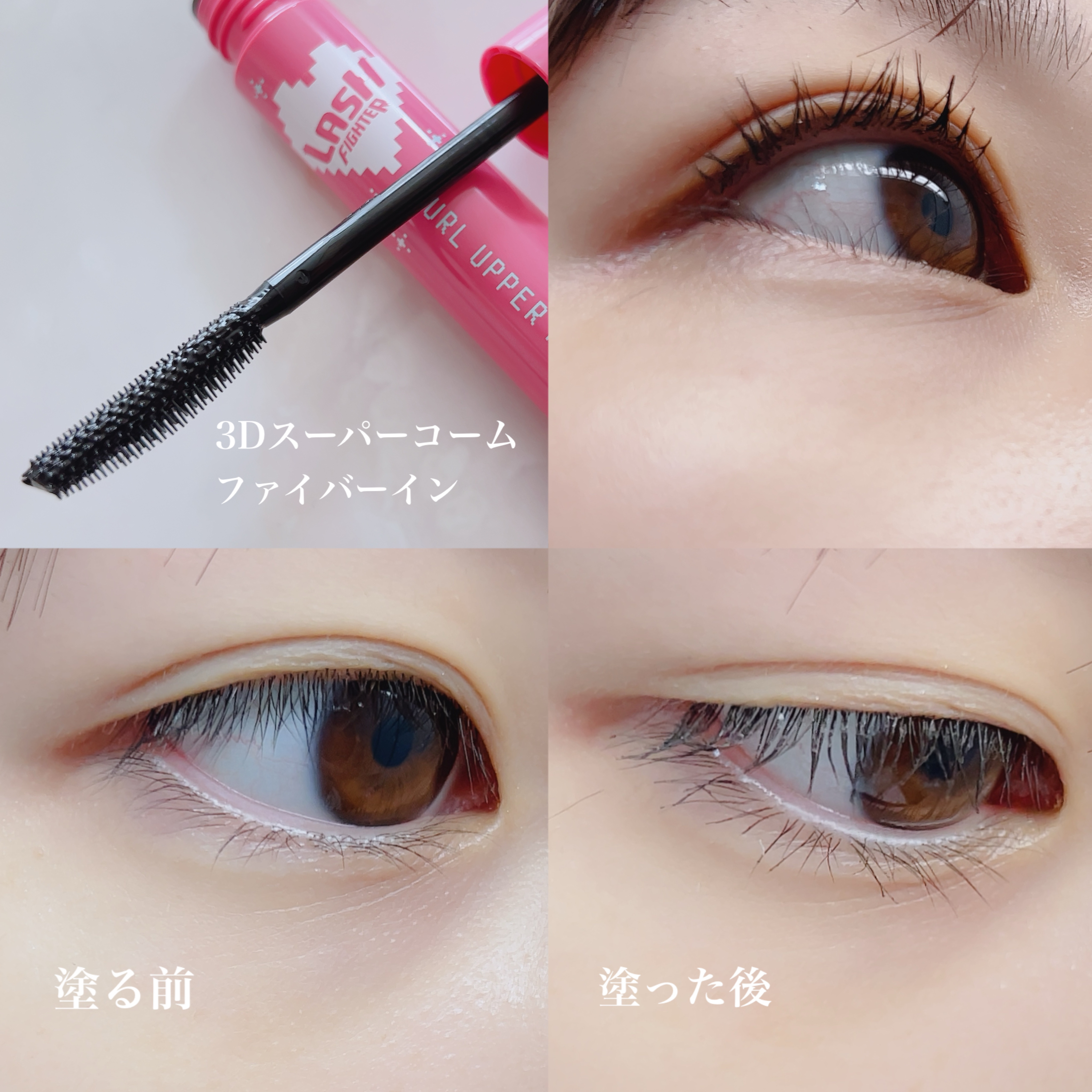 ラッシュファイター　カールアッパーマスカラ　Lv50/ラッシュファイター/マスカラを使ったクチコミ（3枚目）