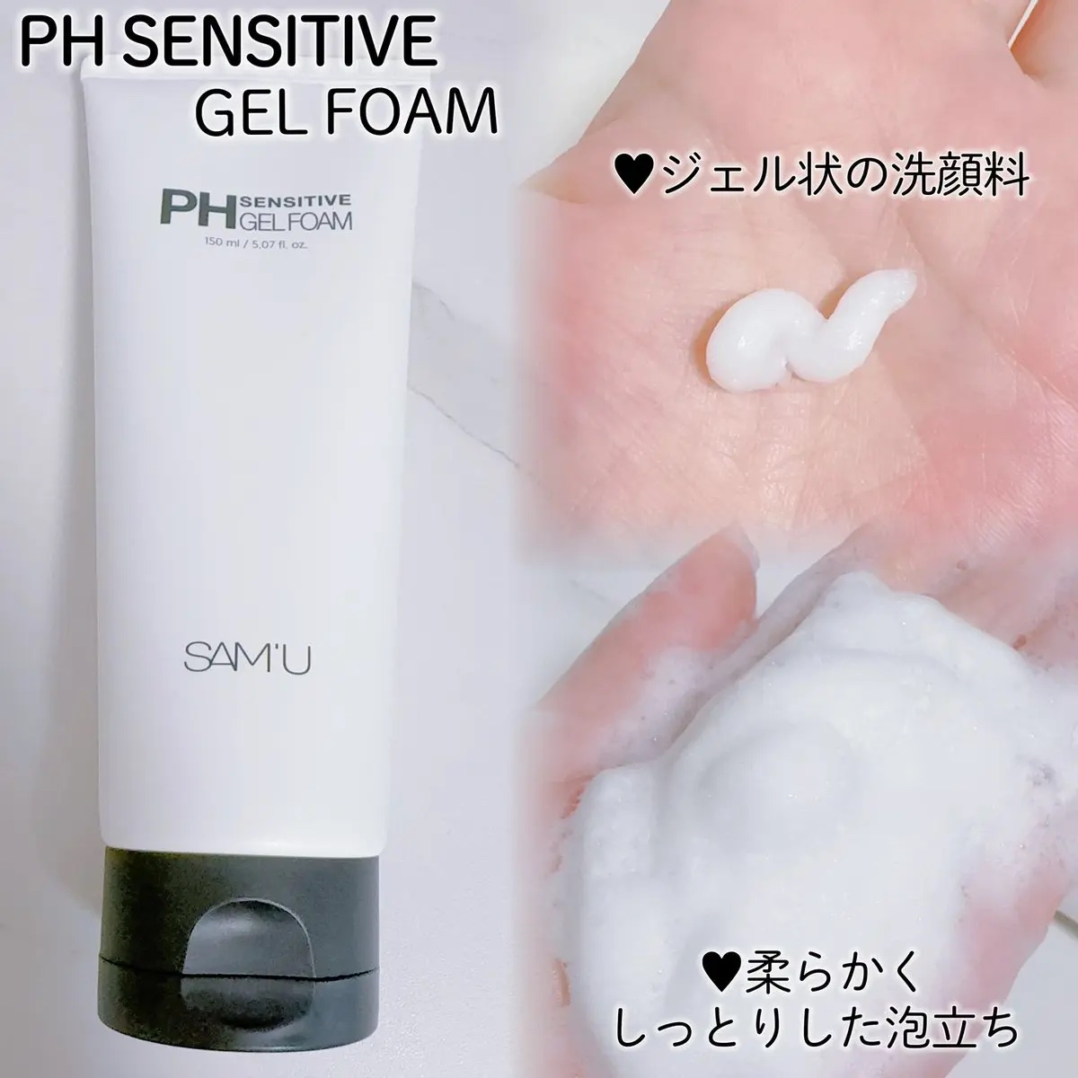 PHセンシティブジェルフォーム/SAM'U/その他洗顔料を使ったクチコミ（2枚目）