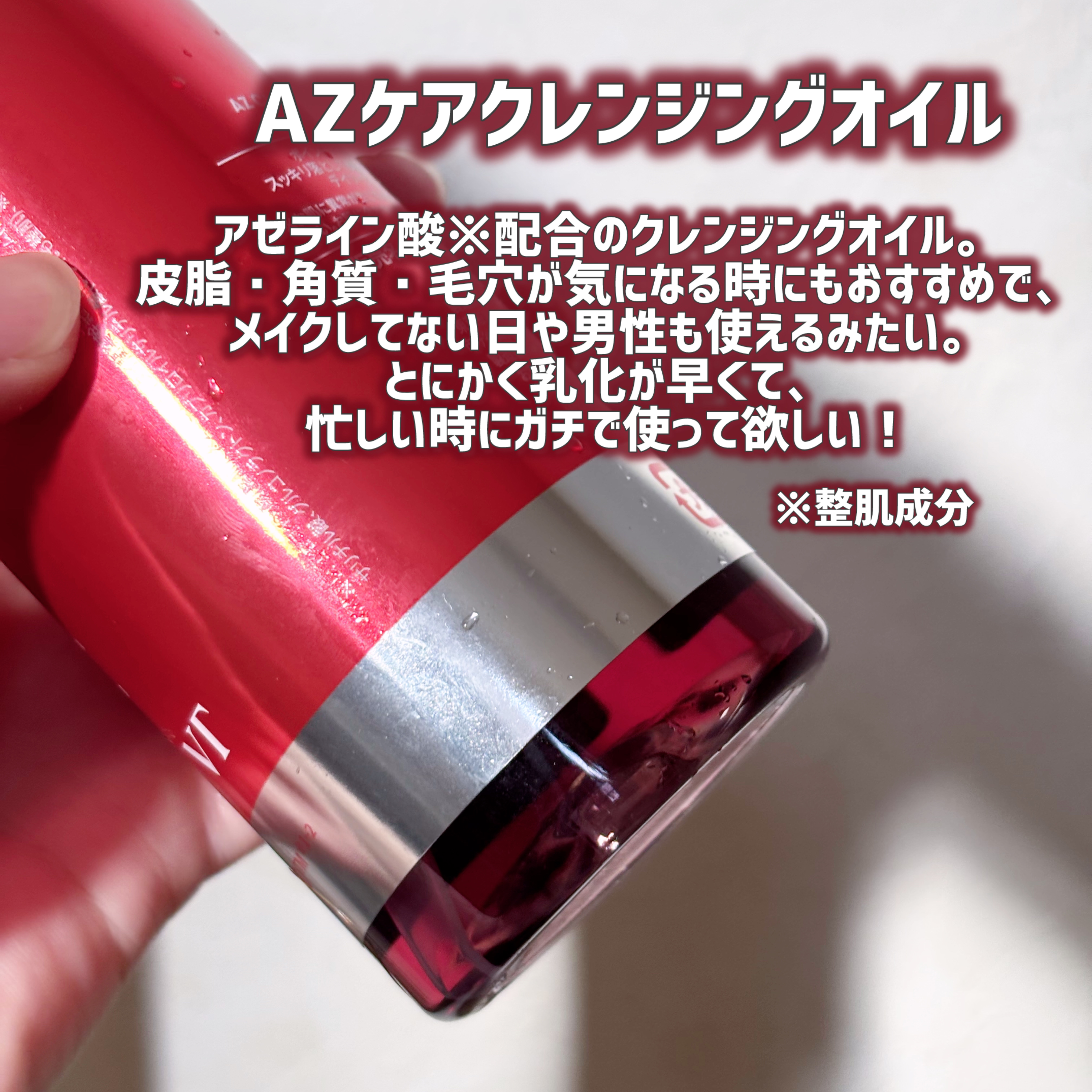 AZケア クレンジングオイル/VT/オイルクレンジングを使ったクチコミ（2枚目）