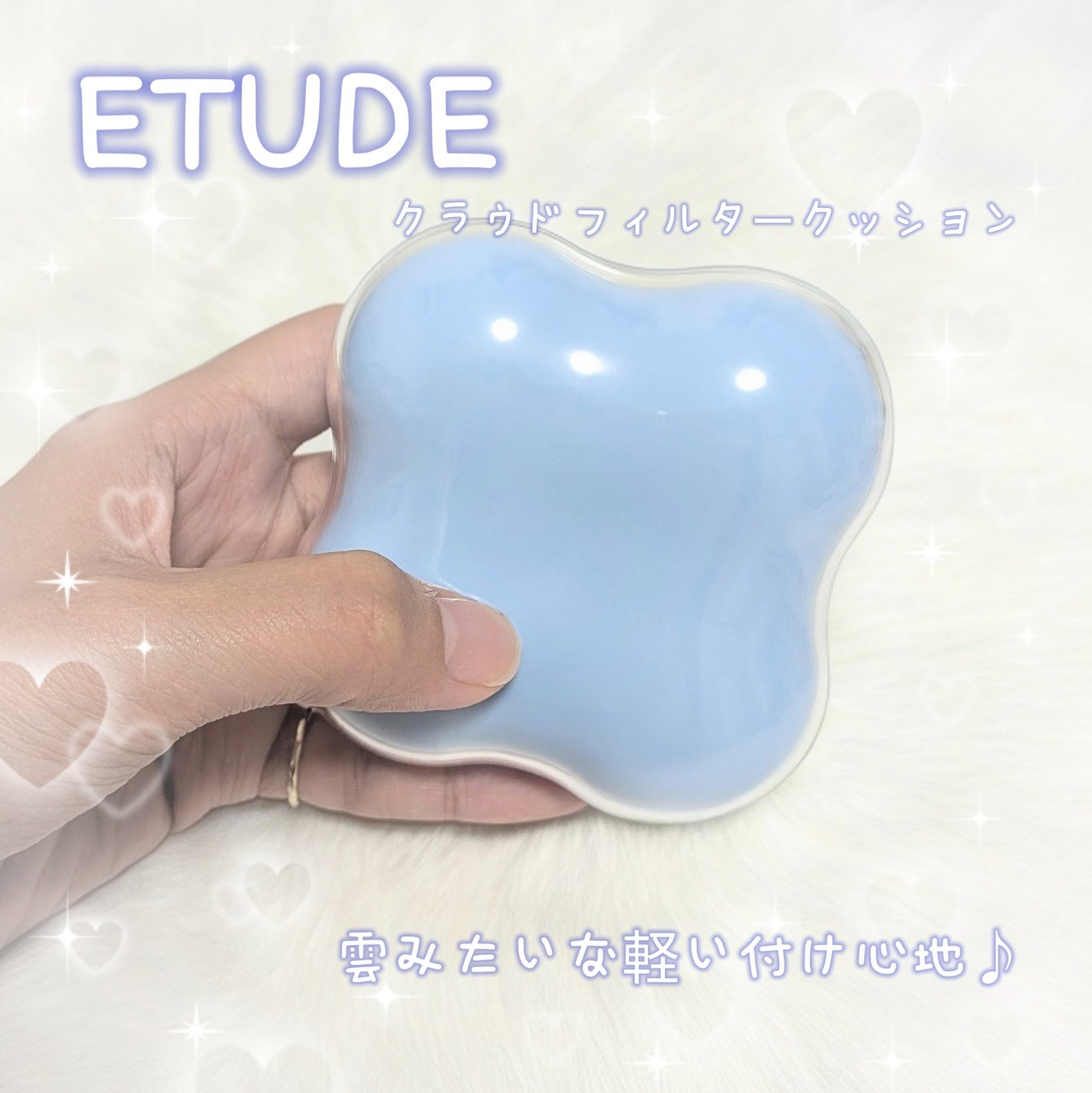クラウドフィルタークッション/ETUDE/クッションファンデーションを使ったクチコミ(1枚目)