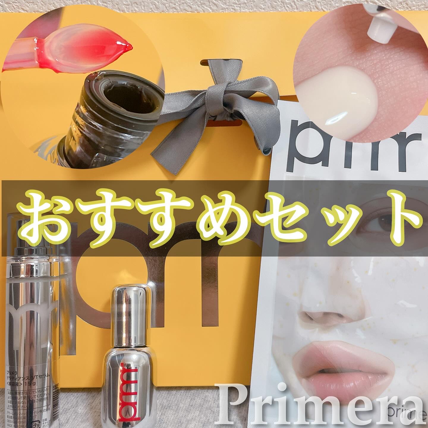 ユース ラディアンス ビタチノール セラム/primera/美容液を使ったクチコミ（1枚目）