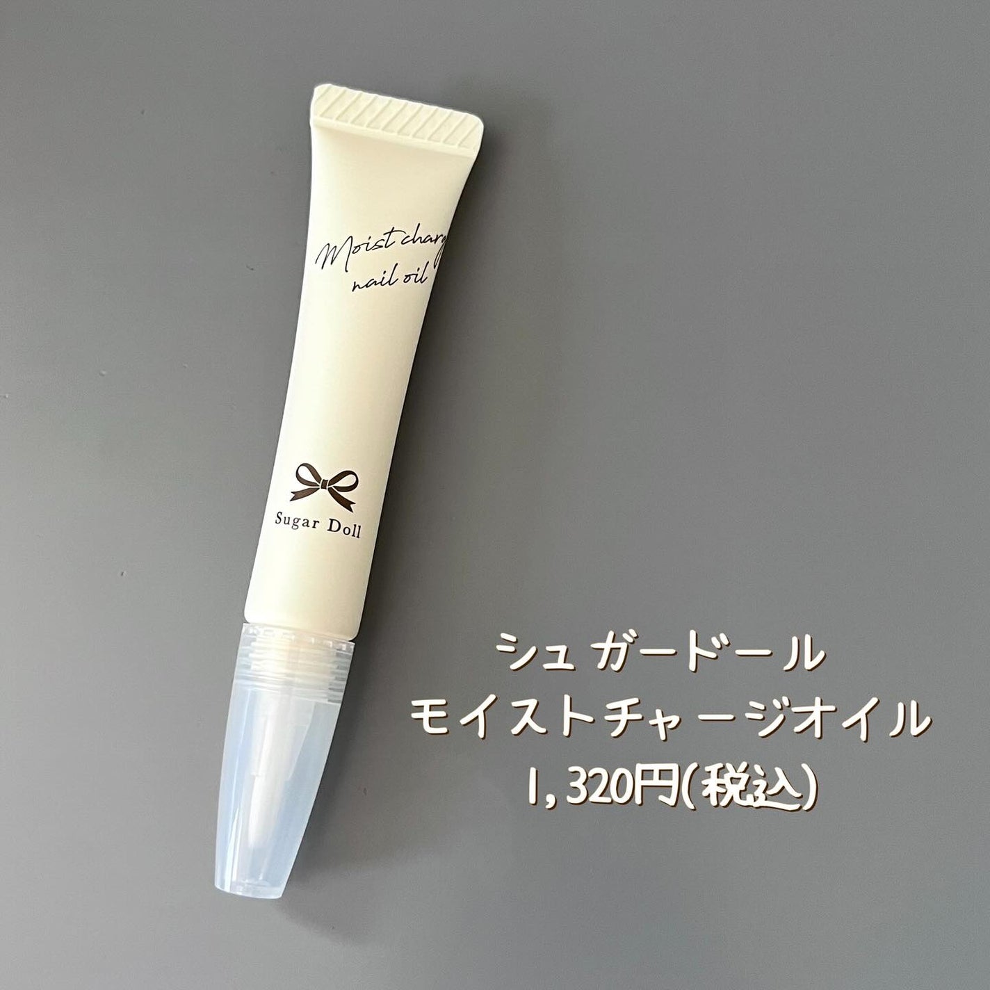 シュガードール モイストチャージオイル/シュガードール/ネイルオイル・トリートメントを使ったクチコミ(6枚目)