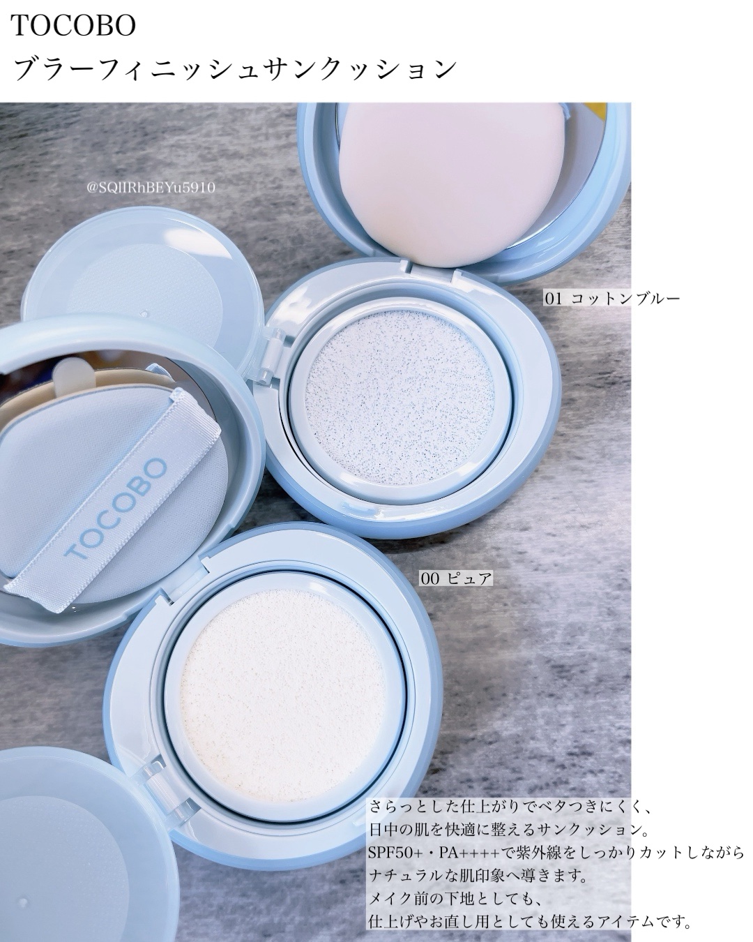 ブラーフィニッシュサンクッション/TOCOBO/日焼け止めパウダーを使ったクチコミ（2枚目）